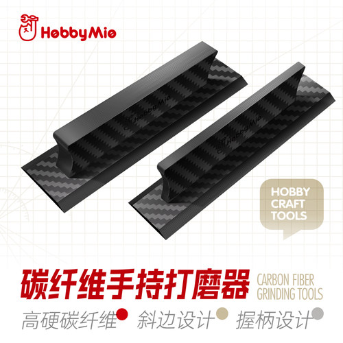 喵匠打磨器碳纤维手持砂纸打磨块
