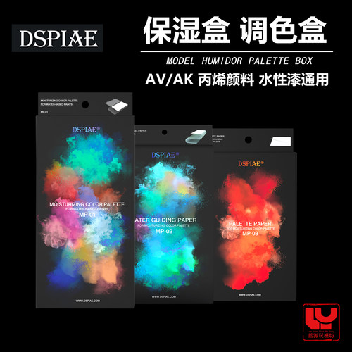 迪斯派保湿盒水性漆调色上色盒