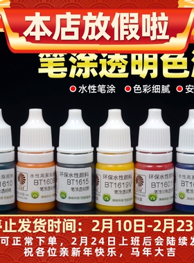 酋长大陆透明漆 高达手办模型上色手涂漆 笔涂水性漆 BT1601-1628