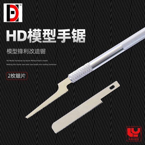迷你切割模型薄刃手锯HD拼装军事
