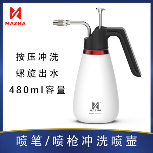 MAZHA喷笔冲洗壶模型喷颜料清洗