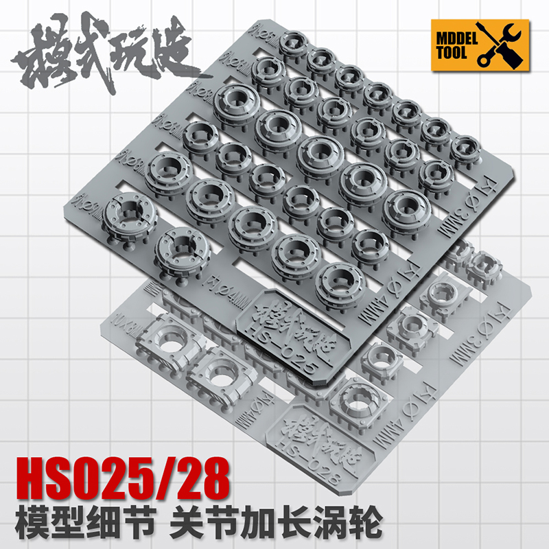 模式玩造关节加长延伸涡轮补品