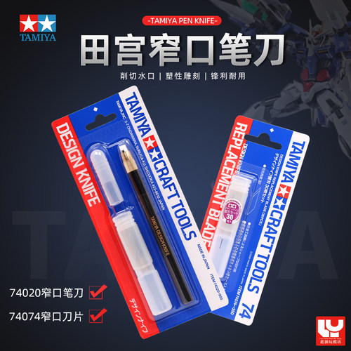 田宫高达手办模型工具雕刻刀笔刀
