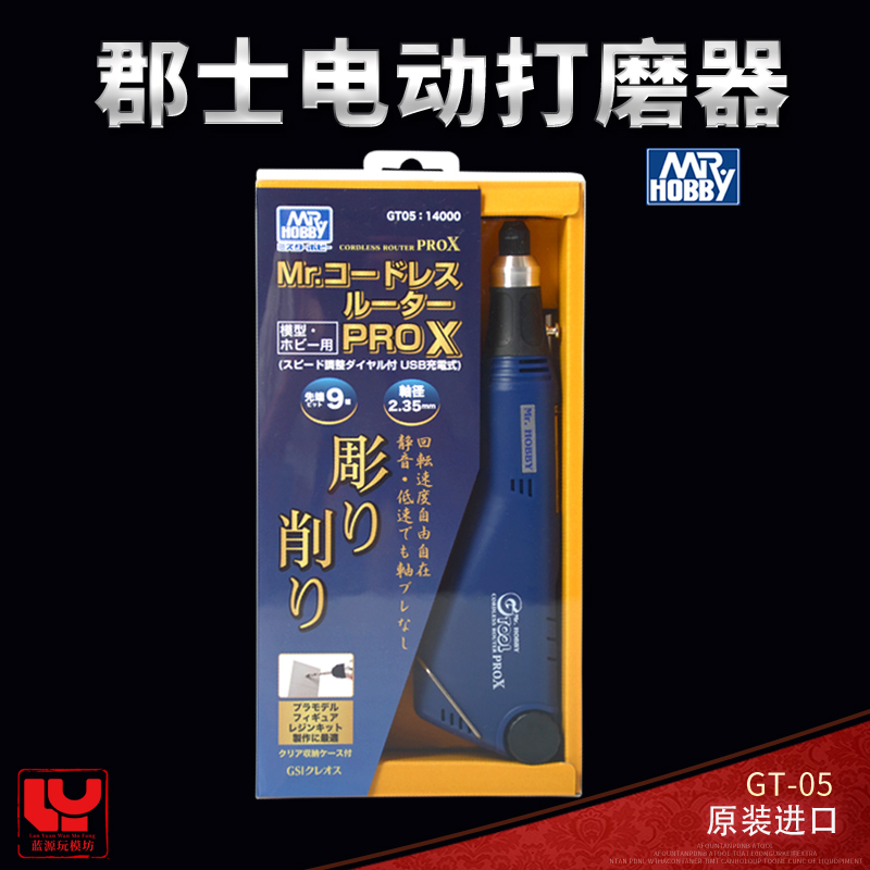郡士GT05模型充电式钻孔打磨器