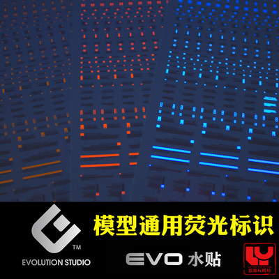 EVO军事模型通用贴示荧光水贴纸