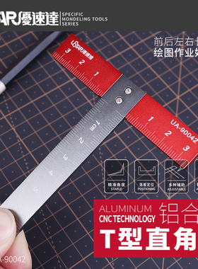 优速达铝合金T型直角尺90042 军事拼装模型改造测量切割刻线工具