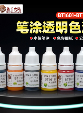 酋长大陆透明漆 高达手办模型上色手涂漆 笔涂水性漆 BT1601-1628