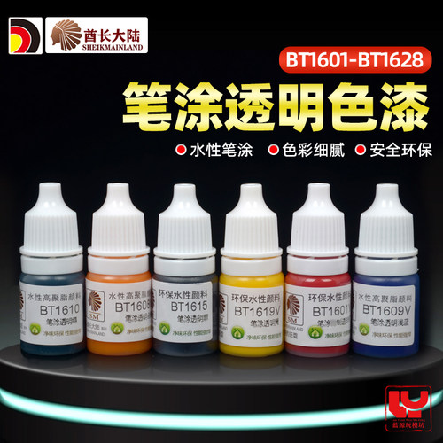 酋长大陆模型透明色水性漆颜料