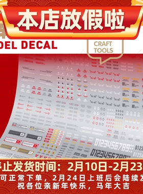 喵匠HOBBY MIO高精度水贴VOL1 水转印贴纸 通用图案 可选荧光款