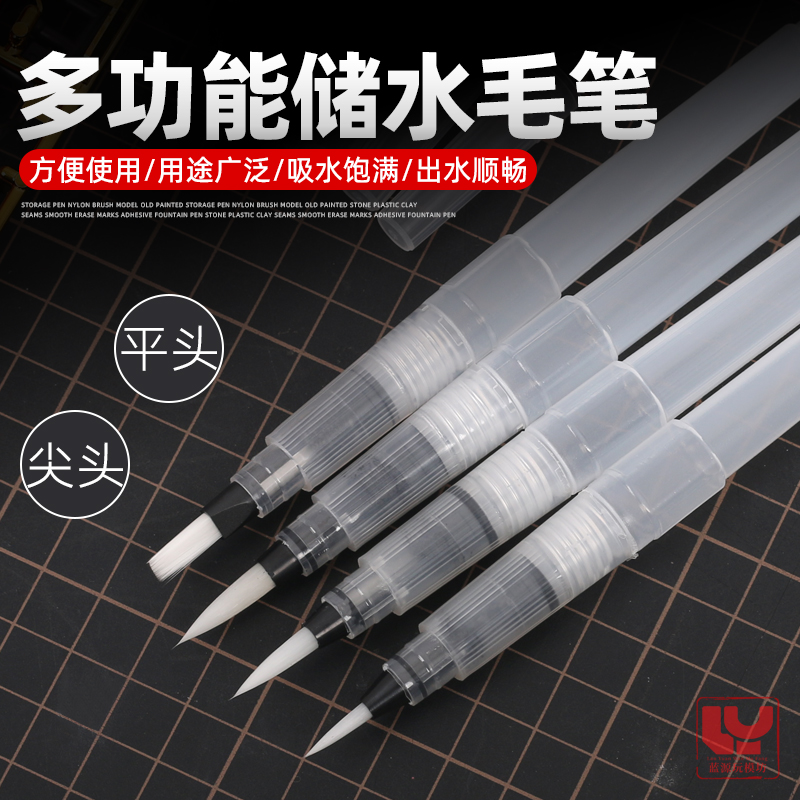 自来水尼龙笔储水笔平头尖头手办