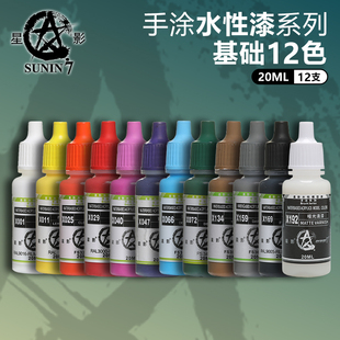 星影手涂水性漆基础12色套装 高达GK手办粘土上色颜料 环保油漆