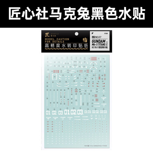 匠心社rg马克兔mk2黑色贴纸模型