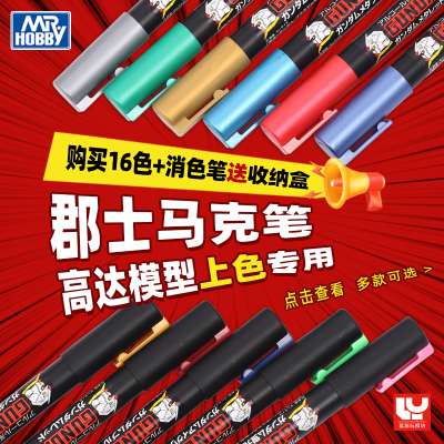 郡士马克笔高达模型上色勾线笔