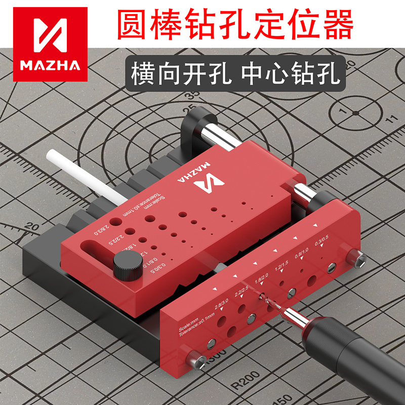 MAZHA模型圆棒钻孔定位器 高达手办DIY改造横向中心开孔工具T0012