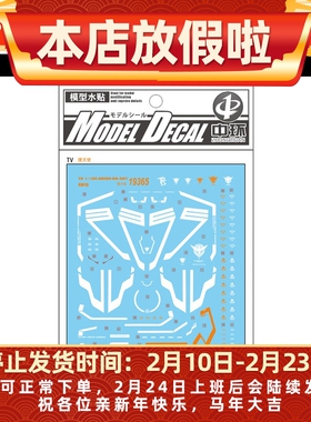 中环TV 堕天使普通水贴 1/100 ARIOS GN-007 GN13模型水贴纸19365