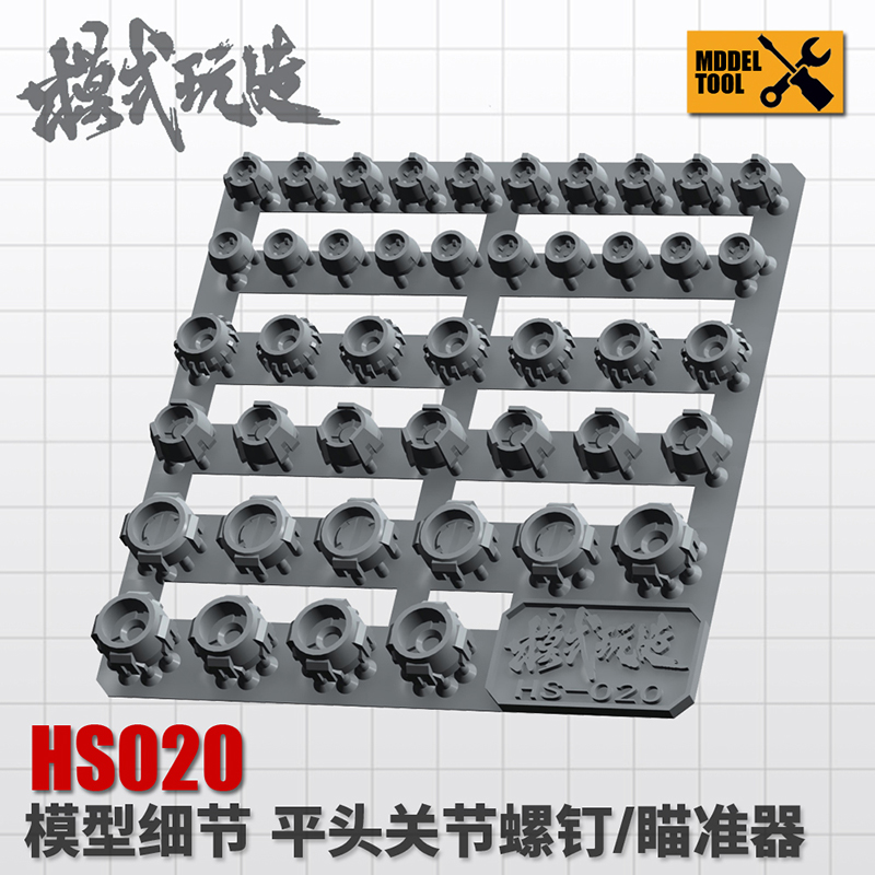 模式玩造模型平头关节螺钉