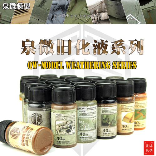 泉微高达军事模型旧化渍液Q02001