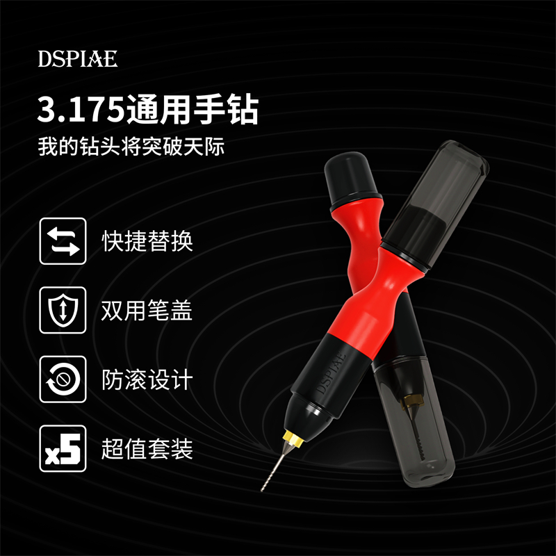 迪斯派手钻套装3.175通用手柄