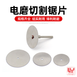 砂轮片 模型迷你电钻组电磨连接杆 树脂砂轮锯片 切割片工具