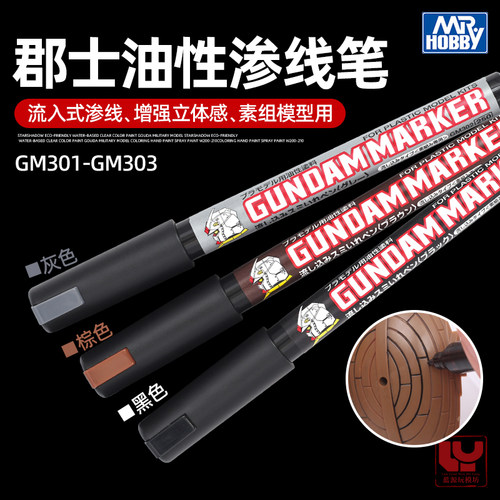 郡士流入式渗线笔模型油性马克笔