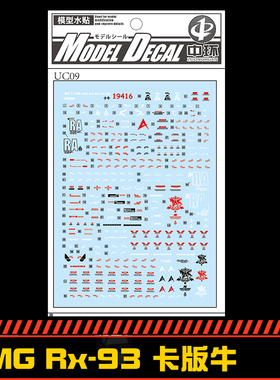 中环MG-Rx-93-Nu-Ver-Ka-卡版牛高达水贴 高达模型水贴纸 19416