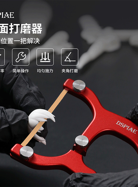 迪斯派曲面打磨器 模型铝合金手持自由调节砂纸打磨工具 AT-CSS