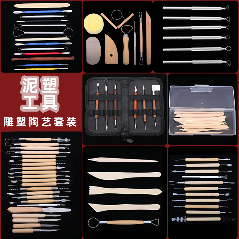 精雕油泥陶塑手办diy粘土工具
