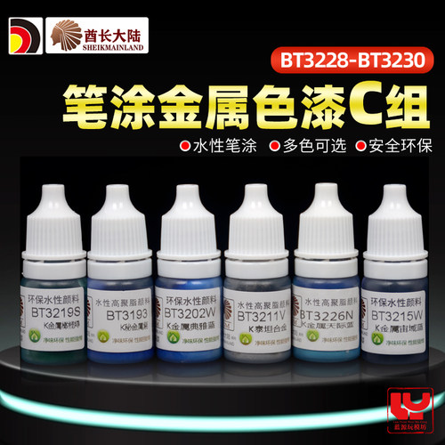酋长大陆水性金属漆高达手办漆