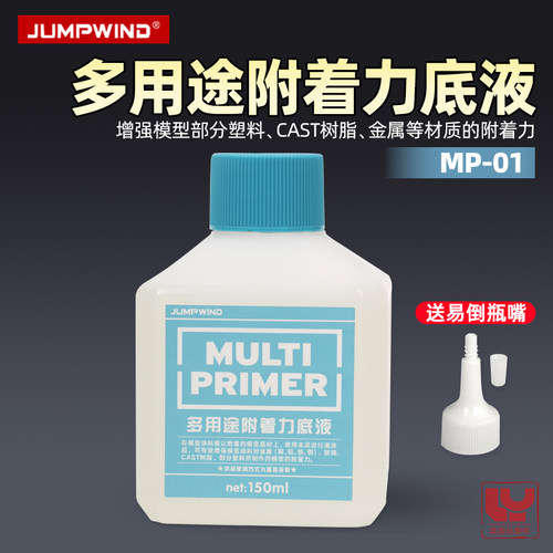 模型手办匠域水补土附着力底漆