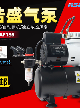 浩盛气泵 拼装模型喷笔喷漆套装 军事手办上色喷泵 AF186喷涂工具
