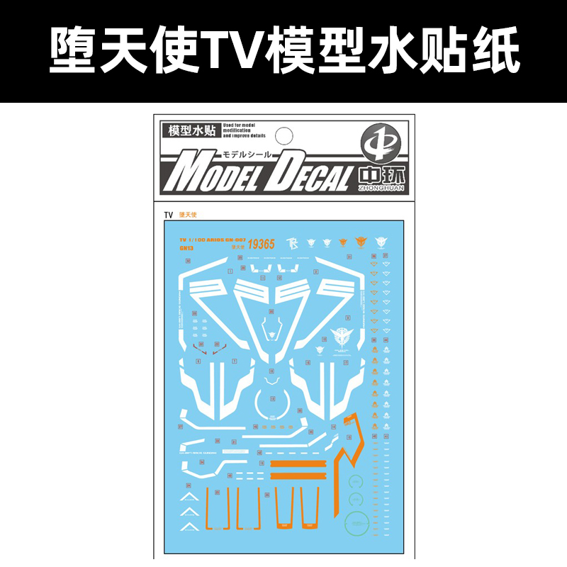 中环TV堕天使普通水贴