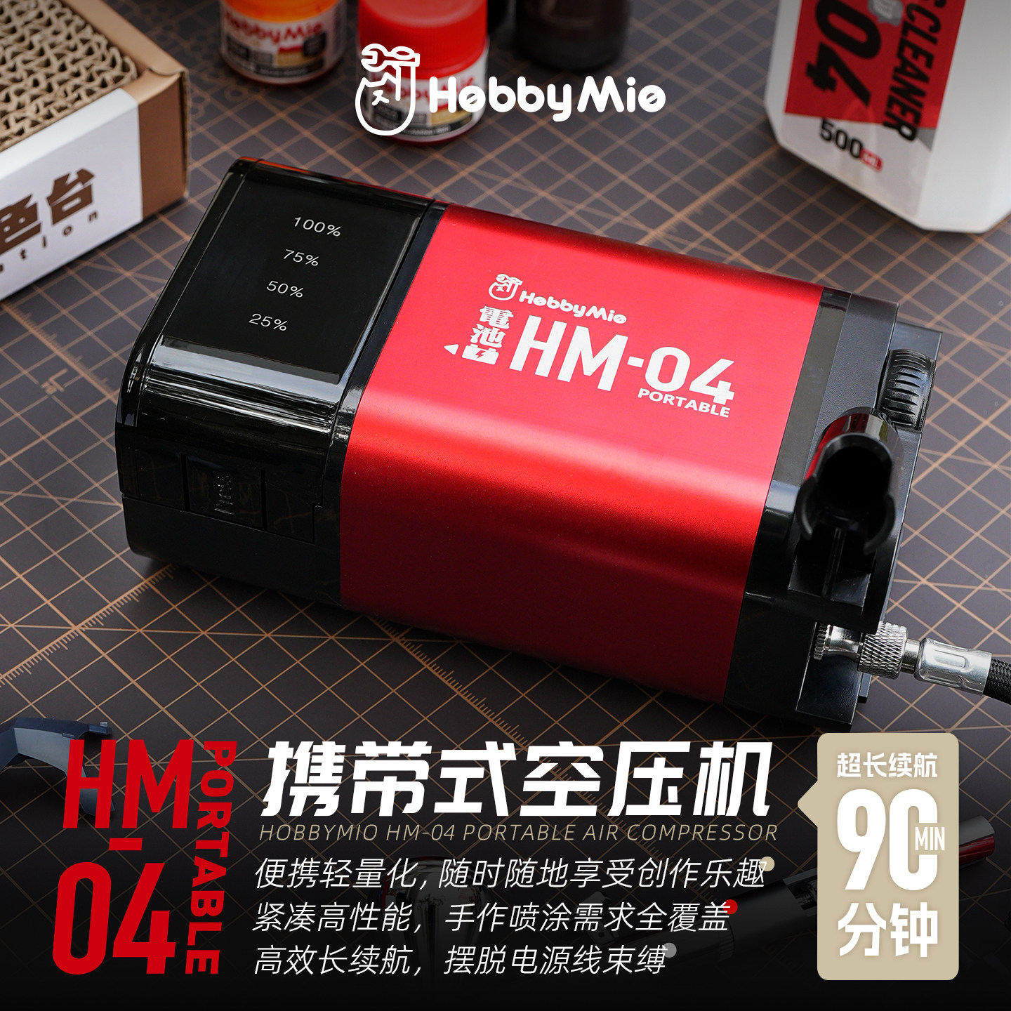 喵匠便携式气泵HM-04 Portable 高达模型喷涂 充电式桌面气泵