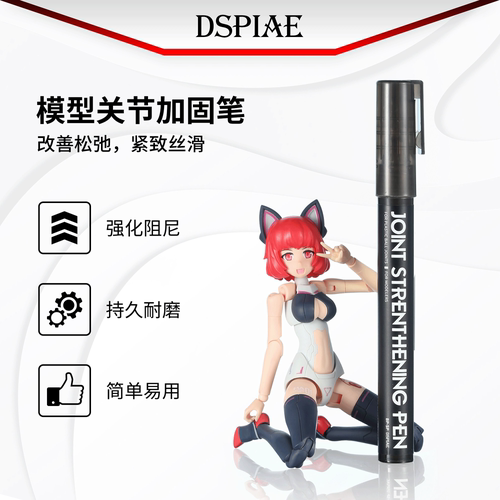 迪斯派模型关节加固胶水笔BP-SP