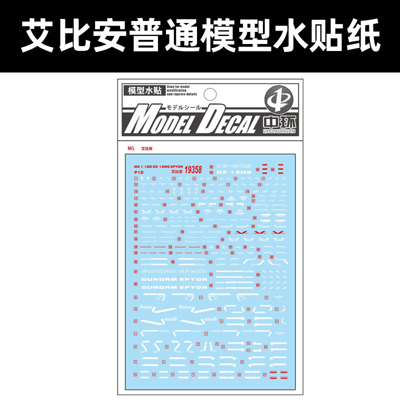 中环MG艾比安水贴水贴纸19358