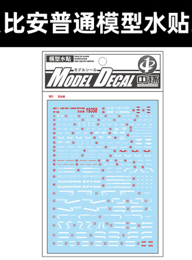 中环MG艾比安水贴 1/100 OZ-13MS EPYON EW普通模型水贴纸 19358