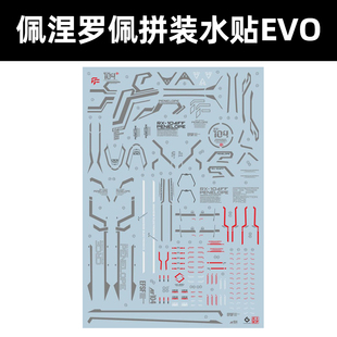 EVO贴纸 HG佩涅罗佩拼装水贴 RX-104大白鹅模型水贴纸 HG229