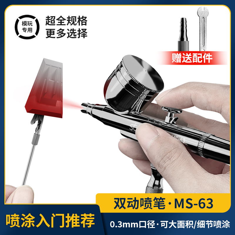 司特力双动喷笔气泵喷枪0.3mm