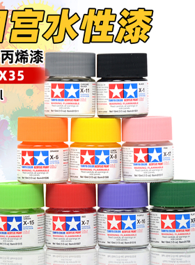 田宫水性丙烯颜料 高达手办模型漆 粘土上色光泽亮光水性漆 X1-35