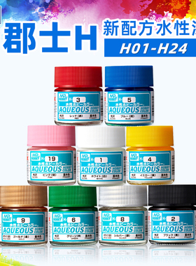 郡士新水性漆 军事手办高达模型上色手涂喷涂环保水性油漆 H01-56