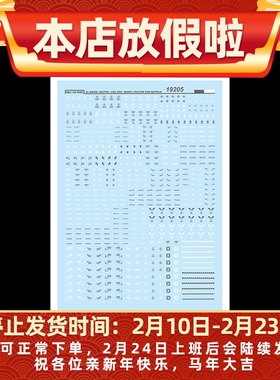 中环FOR 1/144 SCALE水贴 高达模型贴纸  1/144通用款水贴 19205