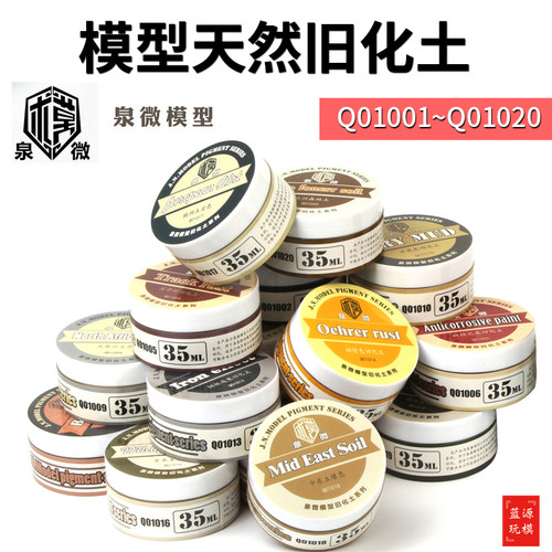 泉微天然土旧化土Q01001场景做旧