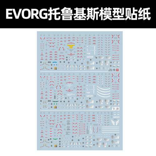 EVORG托鲁基斯模型专用贴纸