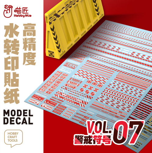 高精度荧光水贴模型安全警示喵匠