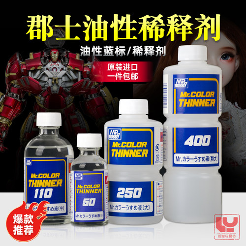 蓝标油漆稀释溶液模型稀释剂郡士