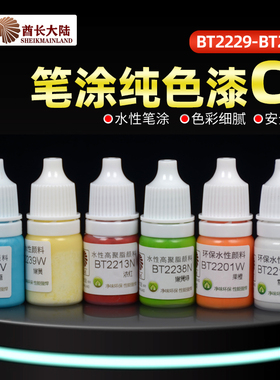 酋长大陆手涂水性漆 高达模型上色笔涂纯色哑光颜料C BT2229-2380