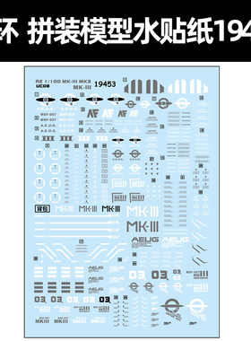 中环MSF-007 MK-III水贴 RE1/100水贴纸 高达模型专用贴纸 19453