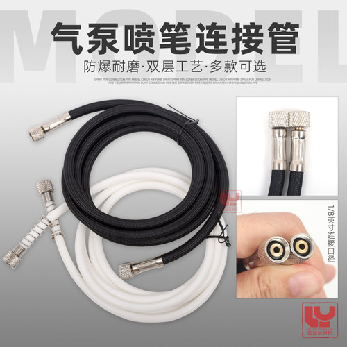 喷笔连接管模型上色链接1/8接头