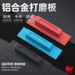 模型打磨板 拼装模型手办手持式铝合金砂纸打磨器 水口研磨块工具