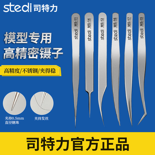 司特力模型镊子高精密不锈钢镊子