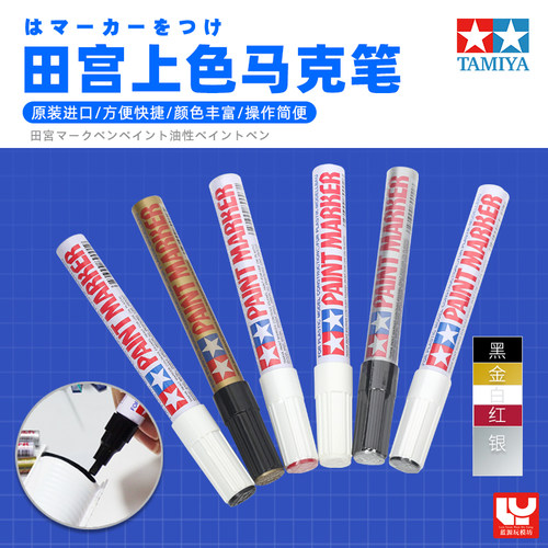 田宫高达模型上色油性马克笔补漆
